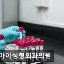 리아이성형외과의원 네이버블로그