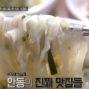 안동국시 이미지