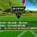 🙋MU 파크골프 고교 동창 최강전🙋 이미지