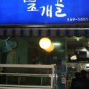 웰컴투조개골
