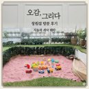 오감그리다 창원점
