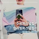 경기도 수원시 영통구 인계로 | 수원 인계동 퍼스널컬러 웨딩진단 컬러빛 퍼스널컬러 2호점 후기