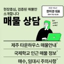 보성초등학교 | 제주국제학교 5분 거리! 학부모에게 인기 많은 타운하우스 매물 < 어썸브리즈 타운하우스> 매매 입니다.