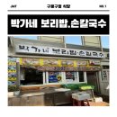 박가네손칼국수식당 네이버블로그