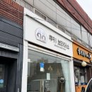 쿠키브라더스 | 서산 두쫀쿠 맛집 "쿠키브라더스" 가격 및 후기