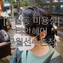이레네미용실