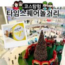 복합환승센터 내 (지하 1층) | 서울 영등포 타임스퀘어 아이와 실내 놀거리 맛집 추천, 주차장 정보