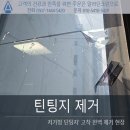 해운대유시티 오피스텔(해운대U-시티오피스텔) | 부산 해운대 중동 유시티 오피스텔, '저가형 틴팅지' 고착 완벽 제거 현장