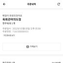 육회관여의도점