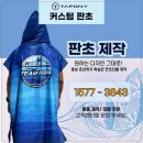 주식회사 에스티엠 | 비치판초제작, 대회용품 퀄리티를 결정하는 한 끗 차이 (후기 포함)