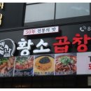 황소양곱창구이 이미지