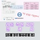 라돈 안전성검사 통과 놀이방매트, 제주 노형동 s중앙병원 뛰어뛰어매트 시공 후기 이미지