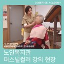 강화군노인복지관 | 노인복지관 퍼스널컬러 강의 현장! 시니어 뷰티 강사 어렵지 않아요