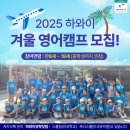 🌈2025년 하와이 알라모아나 겨울 영어캠프(1~2월)모집안내!(*선착순마감) 이미지