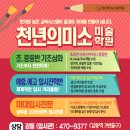 고덕천년의미소미술학원