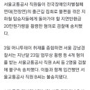 [단독]전장연 시위때 승객에 돌려줄 20만원 횡령...서교공 직원 檢 송치 이미지