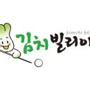 김치빌리아드 이미지