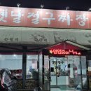 옛날절구짜장