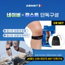 등산 러닝 필수템, 김연경 무릎보호대 잠스트 JK-Band 착용 후기 (슬개건 보호)