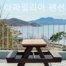 파밀리아펜션 이미지