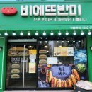 비에뜨반미(여천점) 네이버블로그
