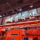 대흥축산 이미지