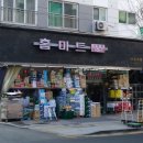 홈청과 - 남구 화산로 35 | 홈청과