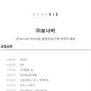 (주)보나비 아티지움 이미지