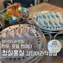 검단축산 | 검단신도시 점심 모밀 맛집｜청실홍실 아라역 내돈내산