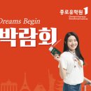 [유학박람회] 2023 해외유학박람회_서울/부산개최(4/22~23)