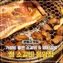 응암1동 주민센터 | 은평구 맛집 소갈비와 돼지갈비가 저렴하고 맛있는 단체모임하기 좋은 고깃집 정 소갈비