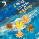 시례농장 | 오징어 여행 (feat. 밀양 글램핑)