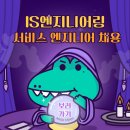 아이에스엔지니어링 이미지