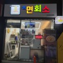 라면회소