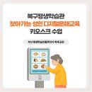 찾아가는 성인문해교육 | 북구평생학습관 찾아가는 성인 디지털문해교육 - 키오스크 수업 현장 취재 공유