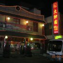 태화원 이미지
