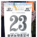 일력상회