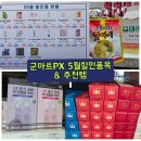 첨단기업로2L(2)-3 | [PX 쇼핑] 군마트 5월 할인품목 리스트 &amp; 필수템 영수증 공개🛒