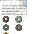 9회 한국사능력검정시험 고급 14번 해설 (고려의 화폐 은병) 이미지