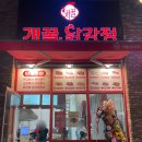 개꿀닭강정 - 중랑구 | 기흥역ak맛집 개꿀닭강정 포장후기