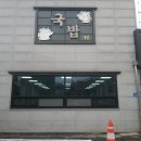진소머리곰탕 - 창원시 마산합포구 오동동2길 30-2 | 진소머리곰탕