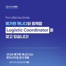 [메가젠 임플란트] Logistic Coordinator - Full time 모집 이미지