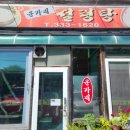 윤가네설렁탕
