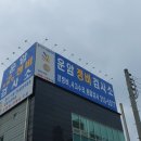 운암자동차종합정비 이미지