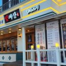 도둑고기포남점 이미지