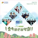 '트로트의 민족' 우승자 안성준, 인기가수 유리상자, 육중완밴드 등 출연! 토요상설공연 「숲속열린음악회 with 이현공원」 공연안내 이미지