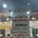 황금복권마트 이미지