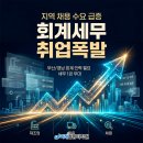 선호세무회계사무소