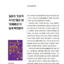 전승국 | 진보적일본지식인의 오만과 편견, 일본공산주의와 남북한