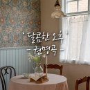 달콤한오후